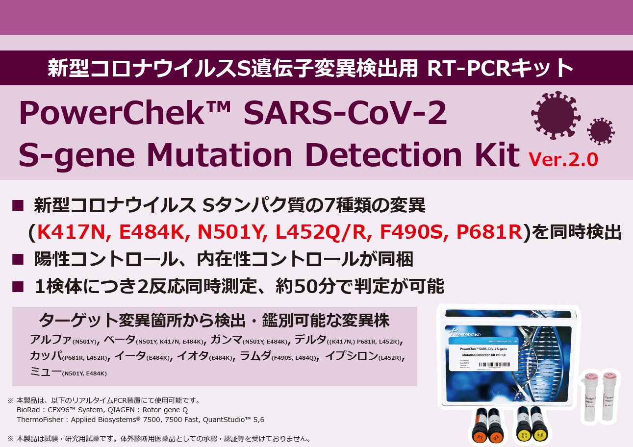 新型コロナウイルス検出用 リアルタイムpcrキット 遺伝子検出 Dna Rna研究 ライフサイエンス 関東化学株式会社